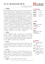 电力行业周报：2019年一般工商业电价再下调10%