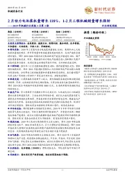 2019年机械行业周报3月第2期：2月动力电池装机量增长118%，1-2月工程机械销量增长强劲