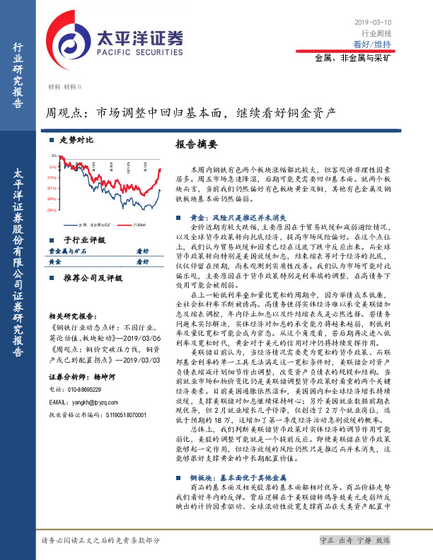 金属、非金属与采矿周观点：市场调整中回归基本面，继续看好铜金资产