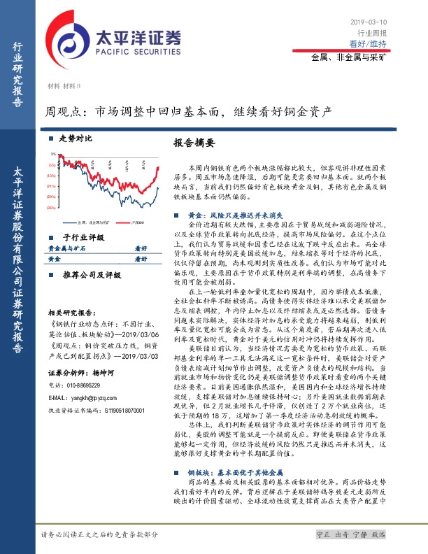 金属、非金属与采矿周观点：市场调整中回归基本面，继续看好铜金资产