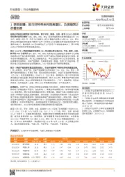 保险行业专题研究：1季报前瞻：股市好转带来利润高增长，负债端预计改善加速