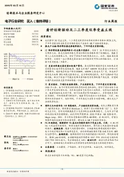 电子行业研究周报：看好创新驱动及二三季度旺季受益主线