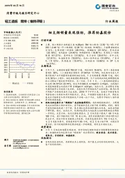 轻工造纸行业周报：细支烟销量表现强劲，推荐劲嘉股份