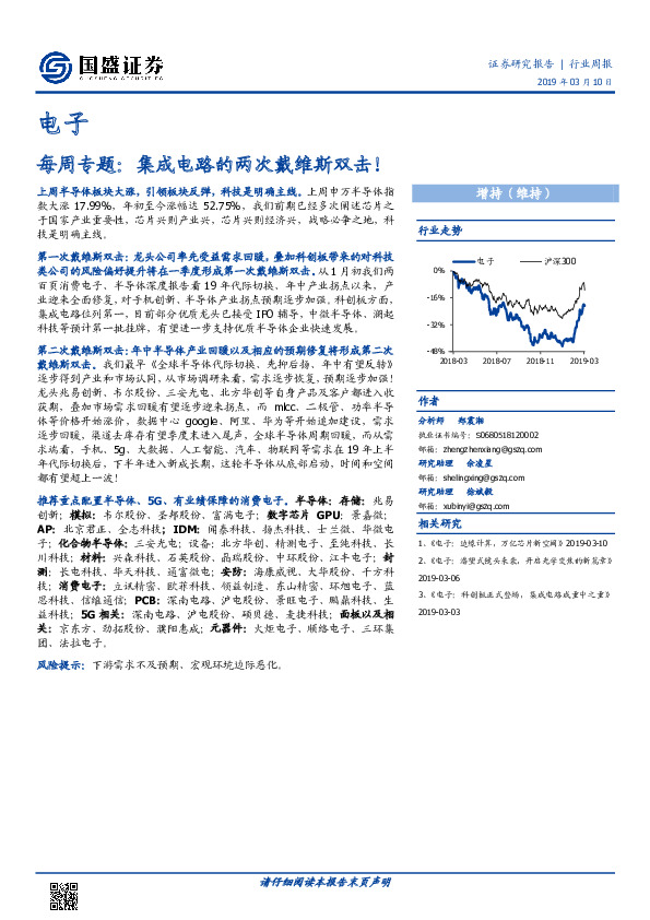 电子每周专题：集成电路的两次戴维斯双击！