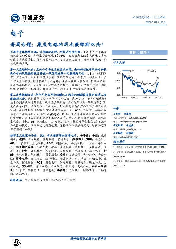 电子每周专题：集成电路的两次戴维斯双击！