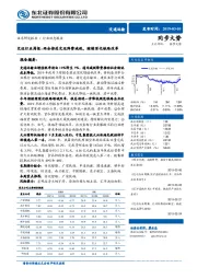 交运行业周报：两会推进交运降费减税，继续深化铁路改革