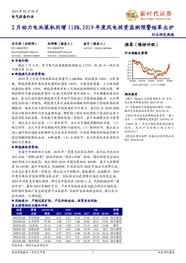 电气设备行业研究周报：2月动力电池装机同增118%，2019年度风电投资监测预警结果出炉
