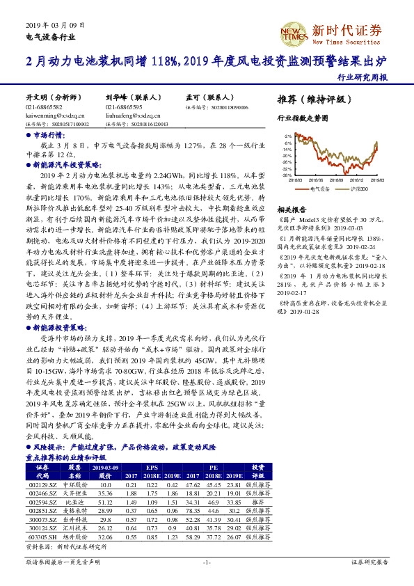 电气设备行业研究周报：2月动力电池装机同增118%，2019年度风电投资监测预警结果出炉