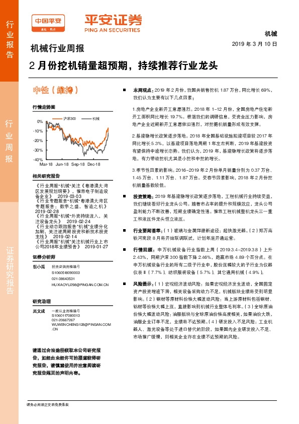 机械行业周报：2月份挖机销量超预期，持续推荐行业龙头