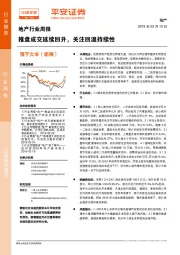 地产行业周报：推盘成交延续回升，关注回温持续性