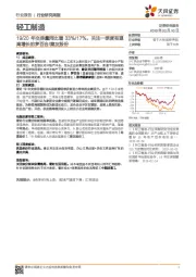 轻工制造行业研究周报：19/20年交房量同比增33%/17%，关注一季度有望高增长的梦百合/集友股份