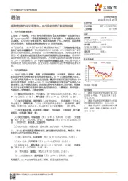 通信行业研究周报：超高清视频行动计划落地，应用推动网络升级进程加速