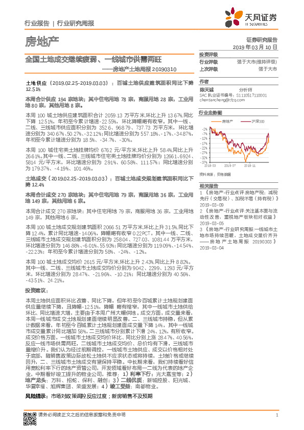 房地产土地周报：全国土地成交继续疲弱、一线城市供需两旺