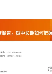 互联网传媒游戏行业深度报告：短中长期如何把握板块利好？