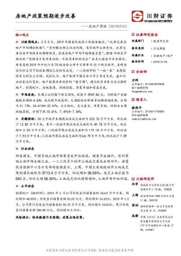 房地产周报：房地产政策预期逐步改善