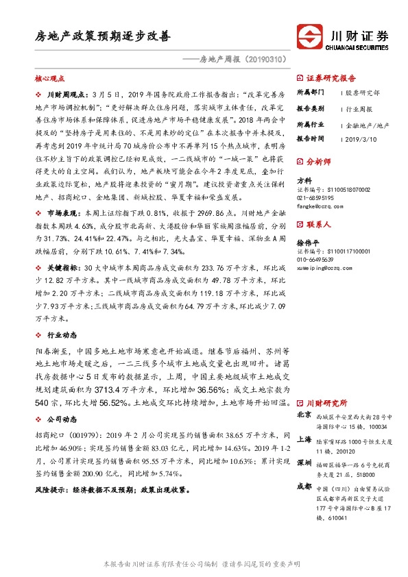 房地产周报：房地产政策预期逐步改善