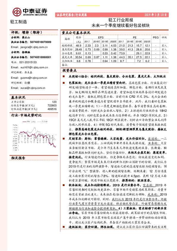 轻工行业周报：未来一个季度继续看好包装板块