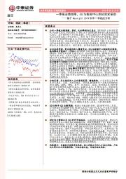 基于Keysight 2019财年一季报的分析：一季报业绩亮眼，5G与数据中心测试需求强劲