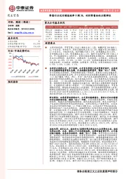 商业贸易行业周报：零售行业适用增值税率下调3%，利好零售标的业绩弹性