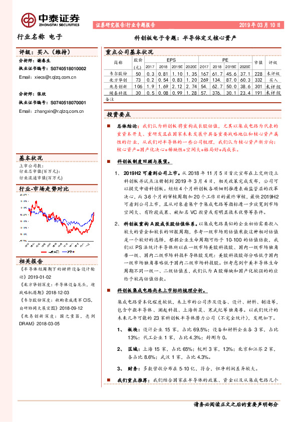 科创板电子专题：半导体定义核心资产