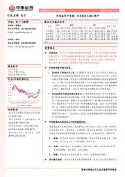 科创板电子专题：半导体定义核心资产