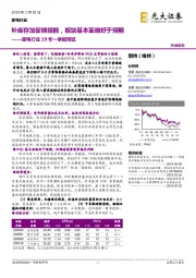 家电行业19年一季报预览：补库存加促销提前，板块基本面略好于预期