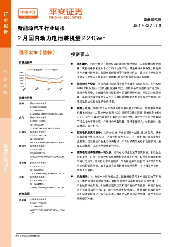 新能源汽车行业周报：2月国内动力电池装机量2.24Gwh