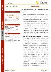 锂钴周报：MB钴价持续下行，矿山挺价锂辉石持稳