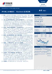 食品饮料行业1-2月线上数据分析专题：伊利线上份额提升，Muscletech表现亮眼