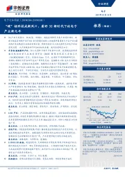 电子行业周报：“硬”核科技成新风口，看好5G新时代下的电子产业新元年
