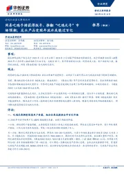 游戏行业重大事项点评：网易吃鸡手游获得版号，推翻“吃鸡无号”市场预期；龙头产品变现年流水或能过百亿