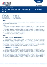 电气设备行业重大事项点评:泛在电力物联网建设全面启动,电网升级带来新机遇