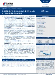 交通运输行业周报:市场调整后更加关注低估值+长期价值回归标的,持续推荐航空机场快递