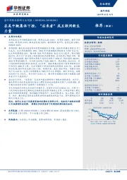 海外科技互联网行业周报：在美中概集体下挫，“后来者”成互联网新生力量