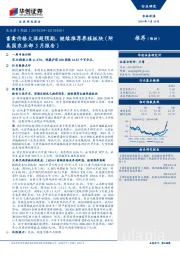 农业第9周报：畜禽价格大涨超预期，继续推荐养殖板块（附美国农业部3月报告）
