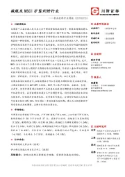 食品饮料行业周报：减税及MSCI扩容利好行业