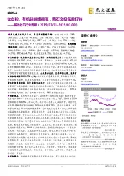 基础化工行业周报：钛白粉、有机硅继续调涨，萤石交投氛围好转