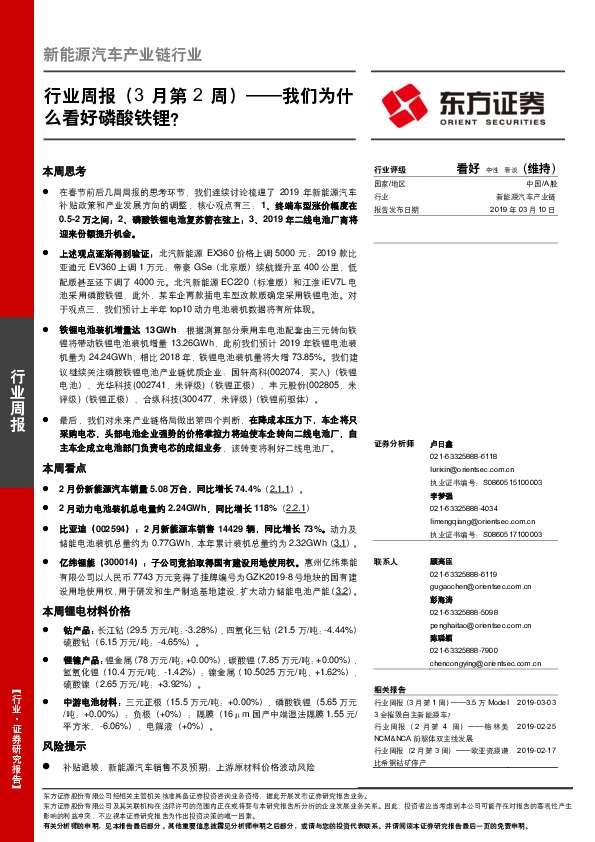 新能源汽车产业链行业周报（3月第2周）：我们为什么看好磷酸铁锂？