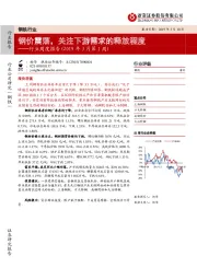 钢铁行业周度报告：钢价震荡，关注下游需求的释放程度