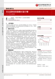 医药生物行业周报：关注原料药周期补涨行情