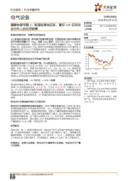 电气设备行业专题研究：磷酸铁锂专题2：新国标落地在即，看好LFP在电动自行车上的应用前景