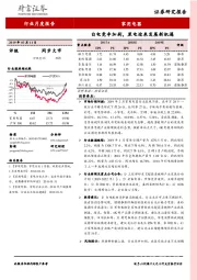 家用电器行业月度报告：白电竞争加剧，黑电迎来发展新机遇