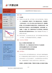 电子行业周报：减税降费有助于提振行业信心