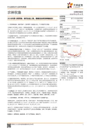 农林牧渔行业2019年第10周周报：猪价加速上涨，继续坚定推荐养殖板块！