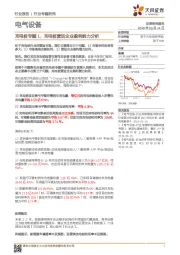 电气设备行业：充电桩专题1：充电桩营运企业盈利能力分析