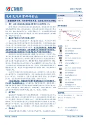汽车及汽车零部件:增值税税率下调,利好竞争格局改善、议价能力强的细分领域