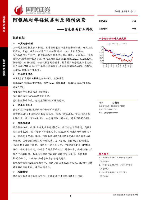 有色金属行业周报：阿根廷对华铝板启动反倾销调查