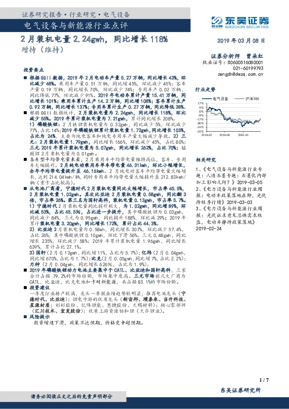 电气设备与新能源行业点评：2月装机电量2.24gwh，同比增长118%