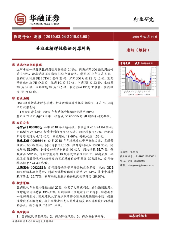 医药行业周报：关注业绩弹性较好的原料药