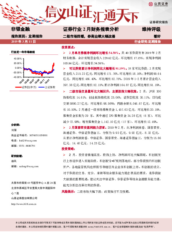 证券行业2月财务报表分析：二级市场回暖，券商业绩大幅改善